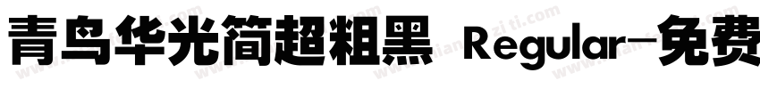 青鸟华光简超粗黑 Regular字体转换
